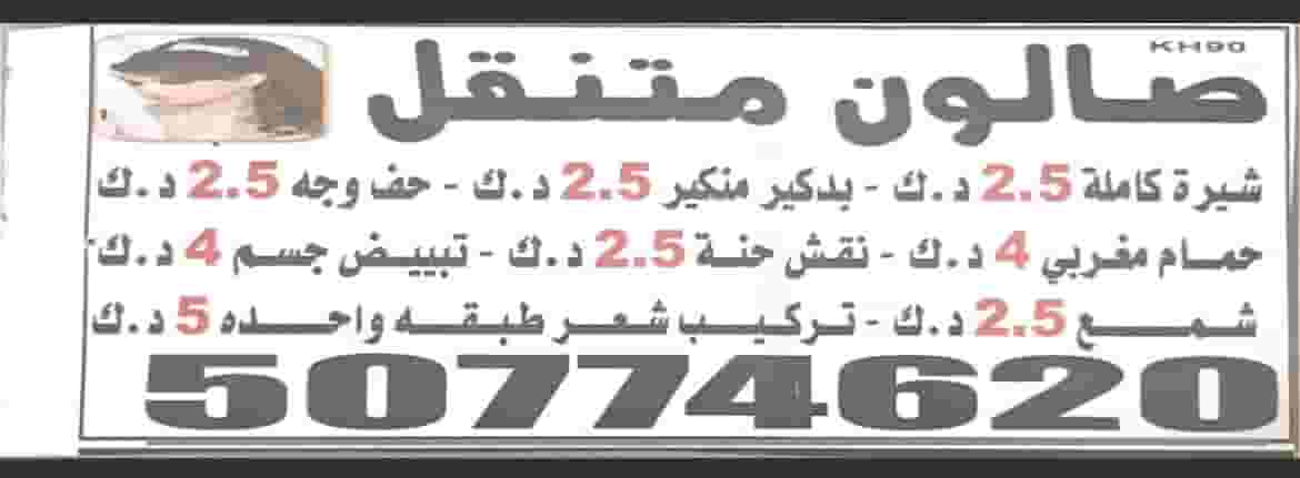 Saloon home service