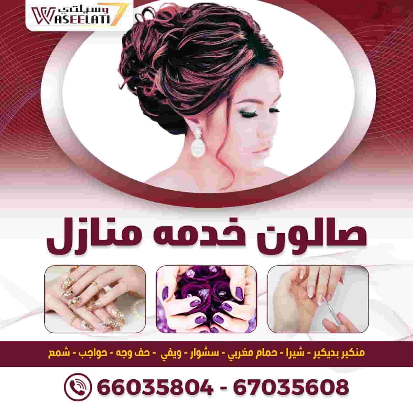 Saloon home servics