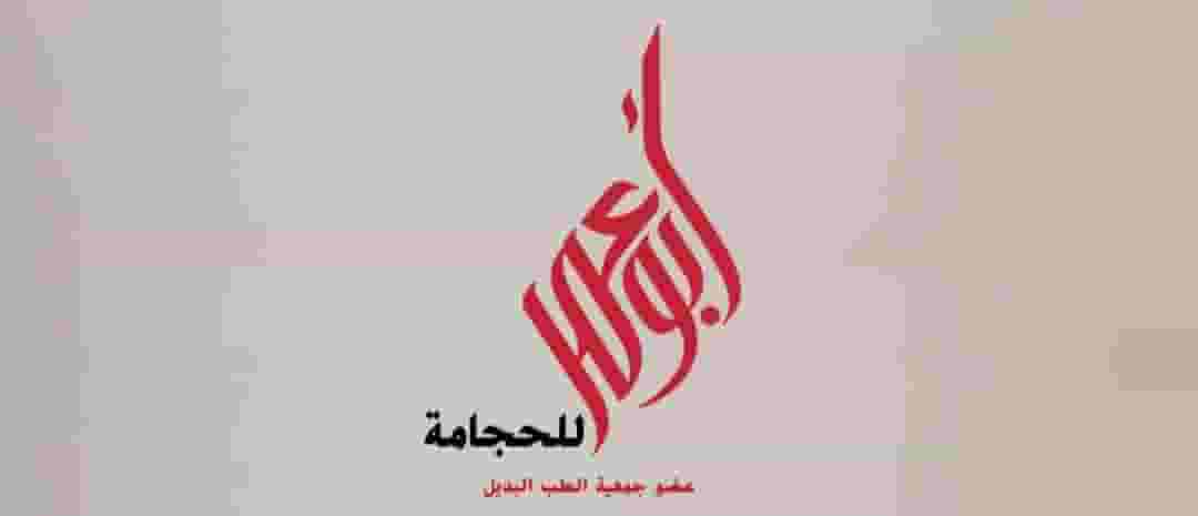 Hijama in all areas of Kuwait