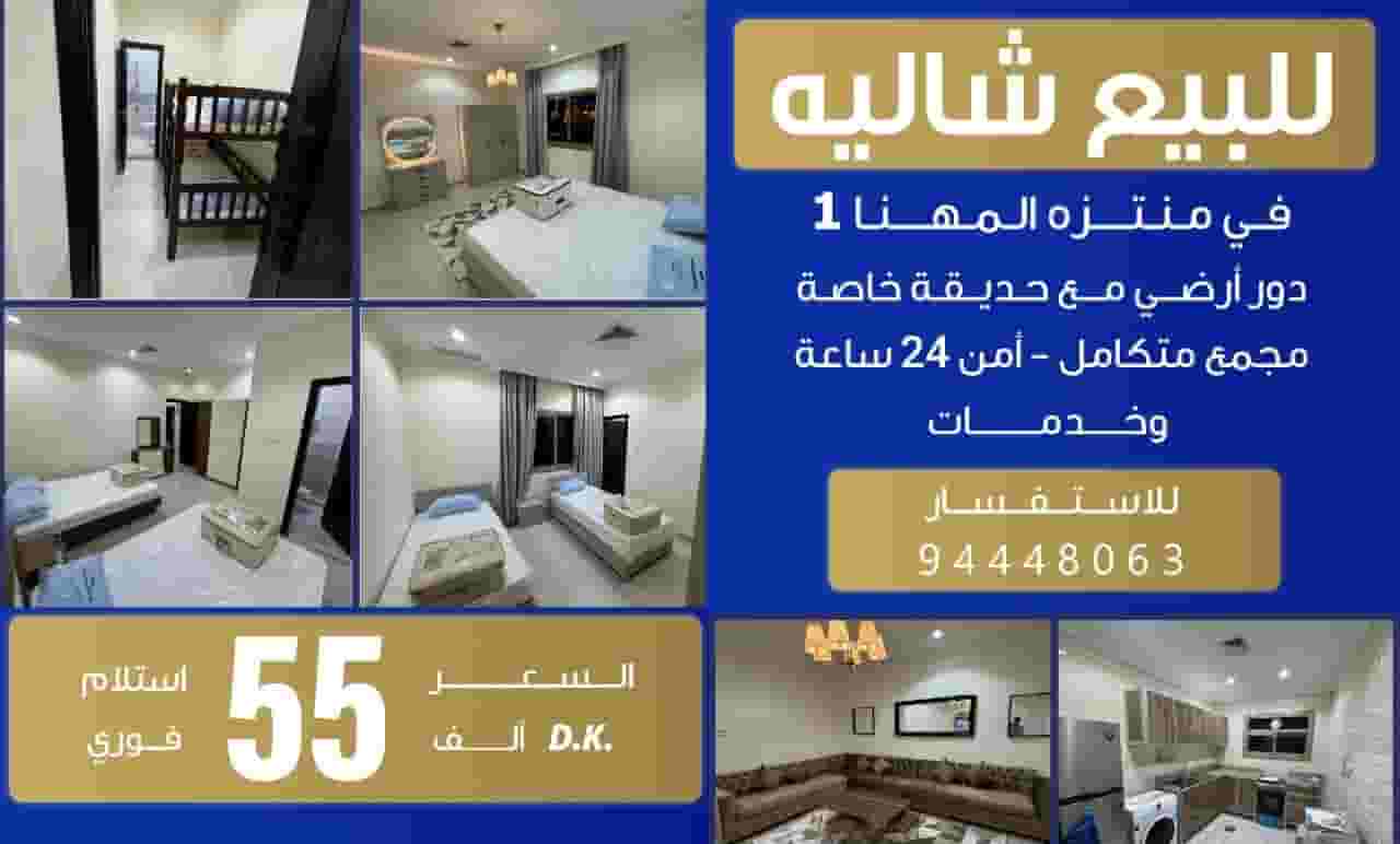شالية للبيع 
