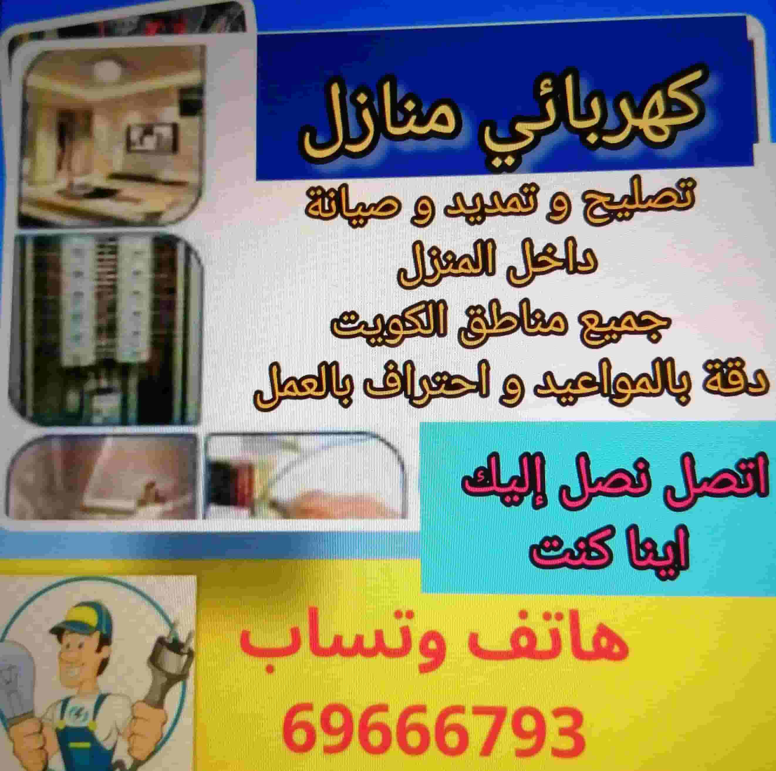 Home electricity, maintenance, extension of repair