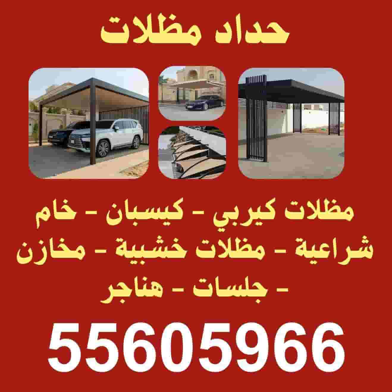 حداد مظلات