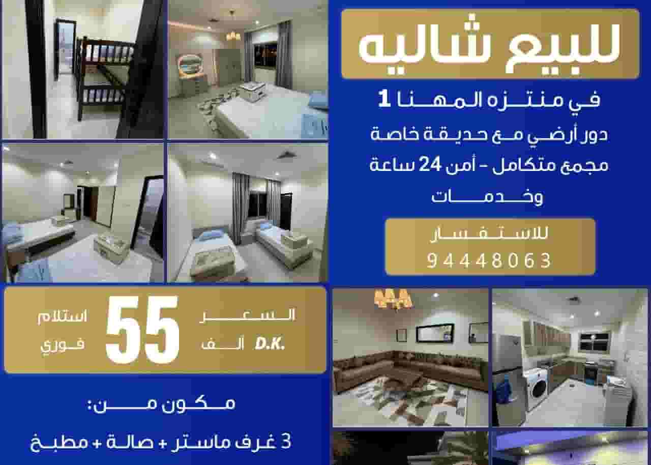شالية للبيع 185 متر