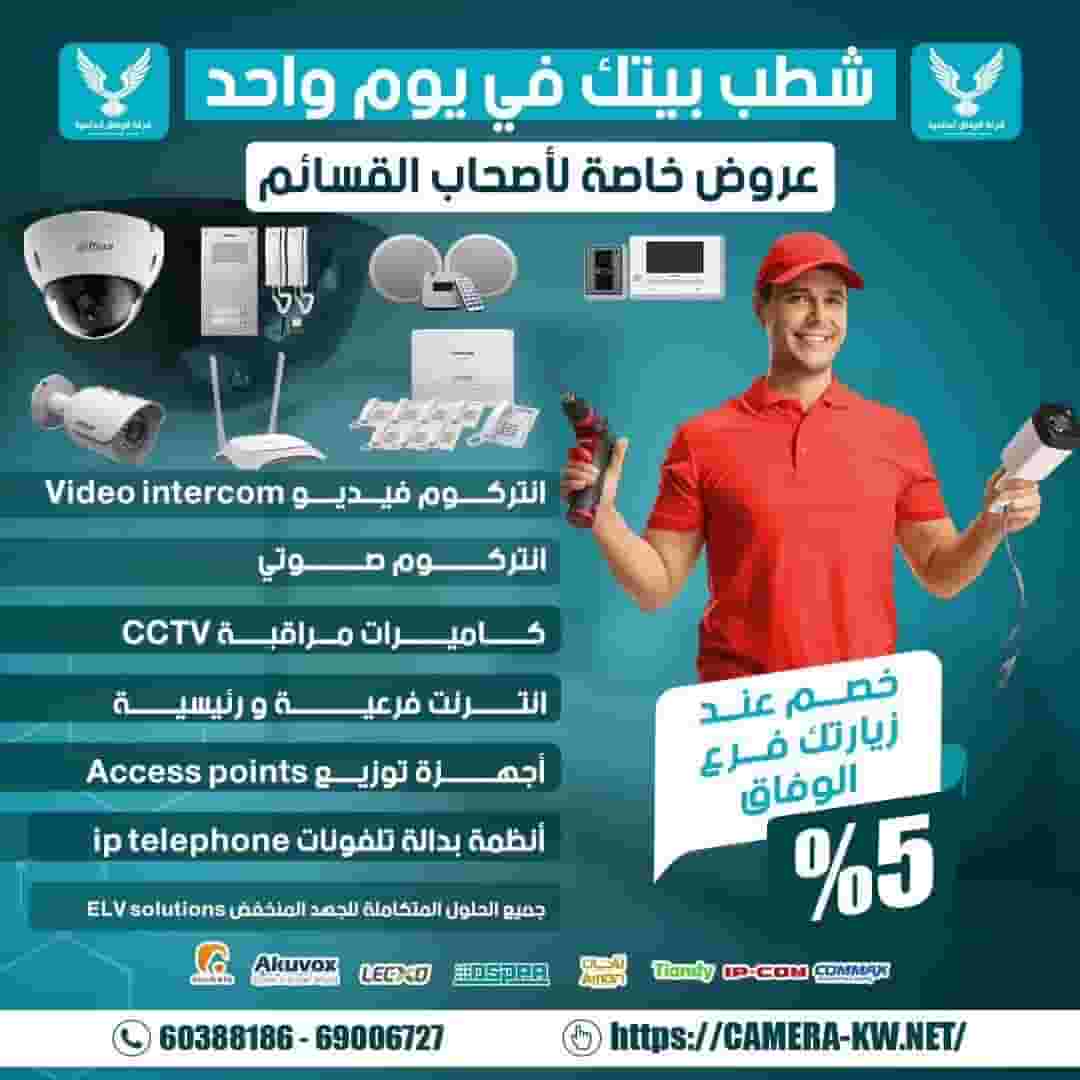 Surveillance cameras offer coupons for real