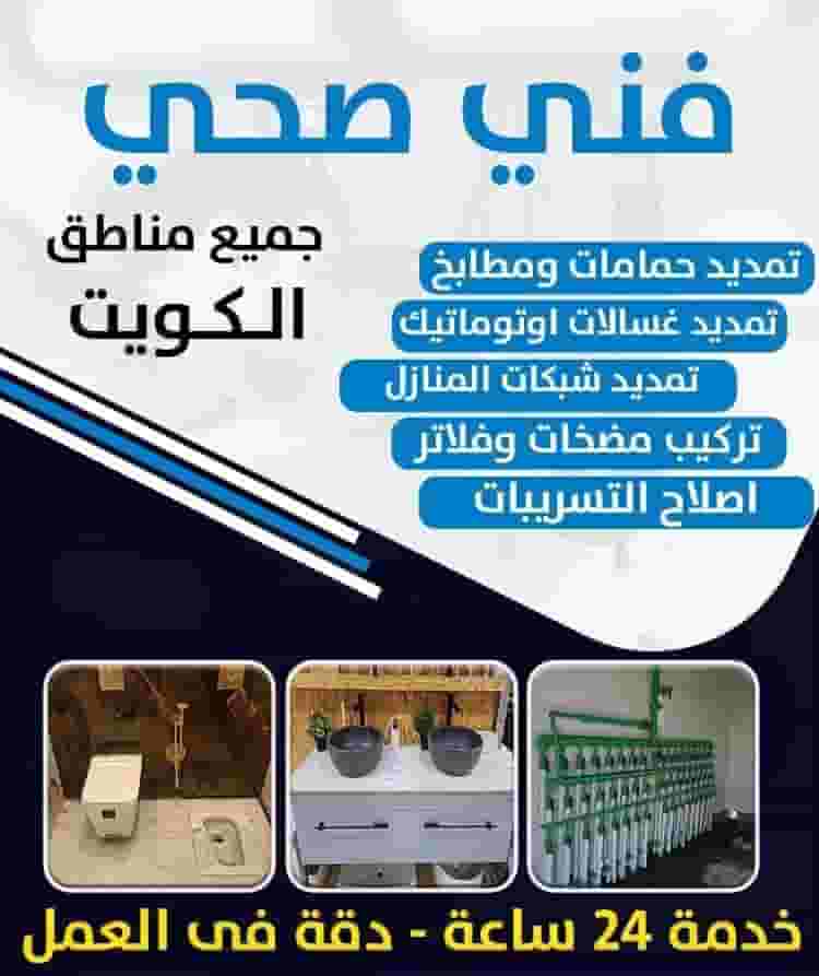 Maintenance health technician