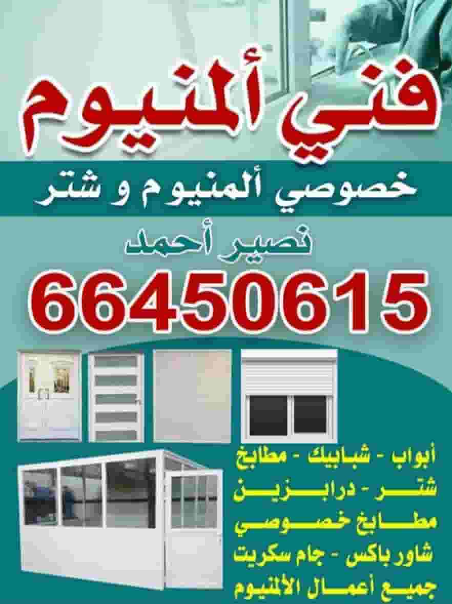  الأبواب المصنوعة من الألومنيوم
