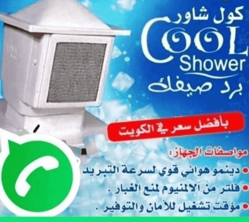 water cooling device