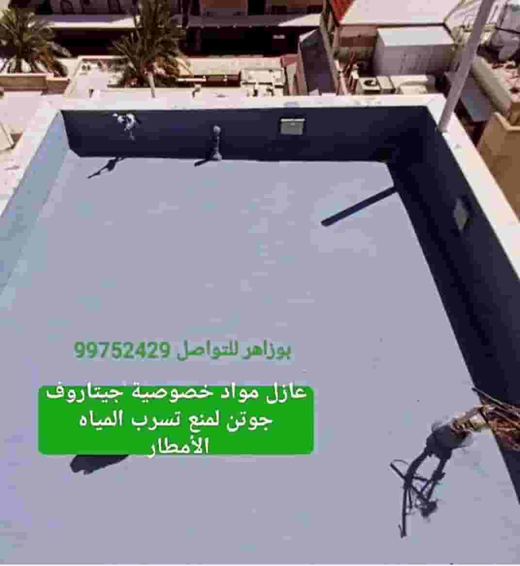 عازل جيتاروف اسطح الكويت