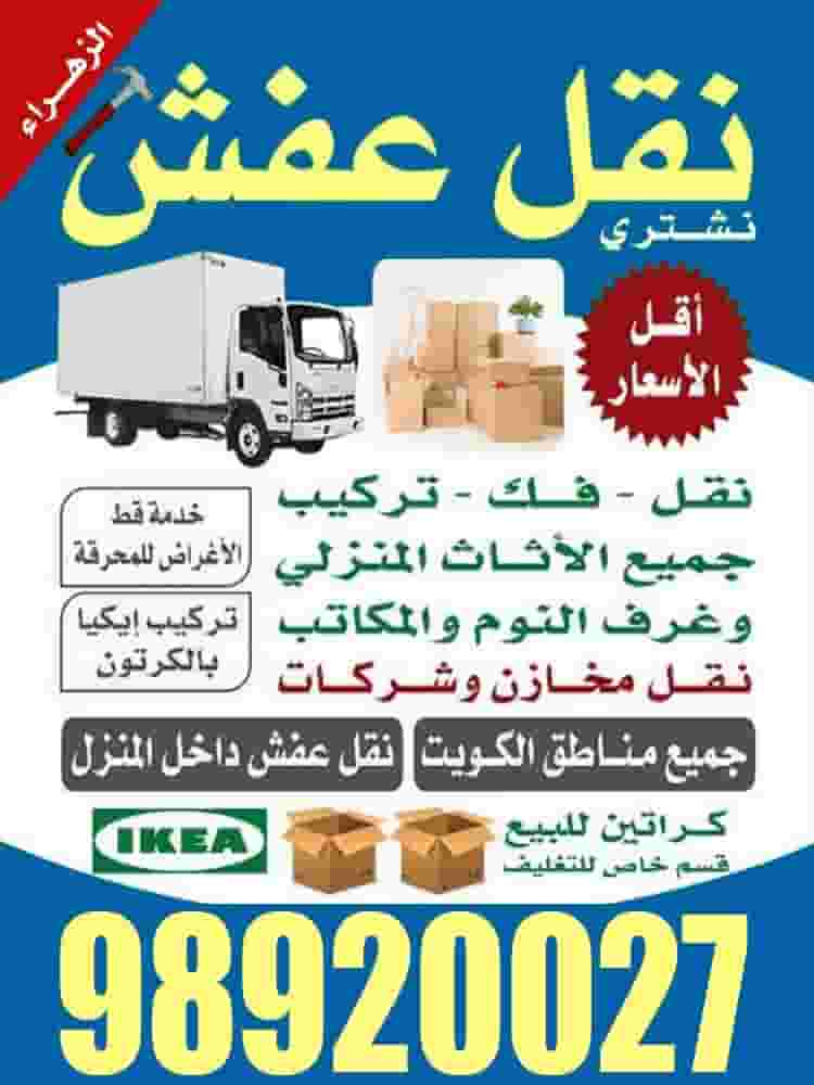 Moving Al-Zahraa furniture 