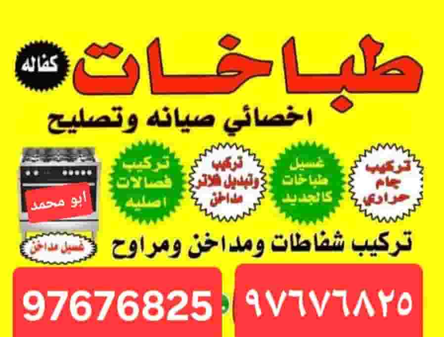 Repairing cookers