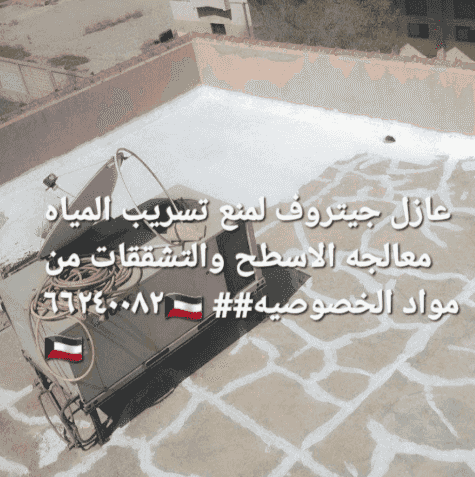 عازل جيتروف عالي الجودة لمنع تسريب المياه