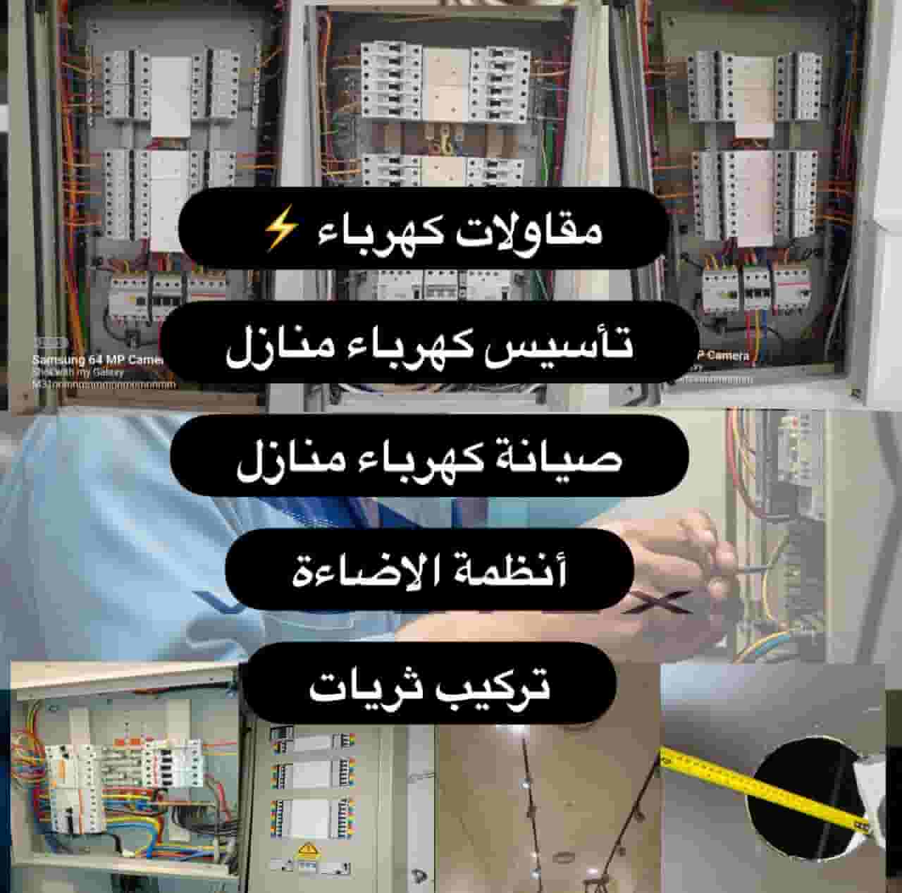فني كهربائي