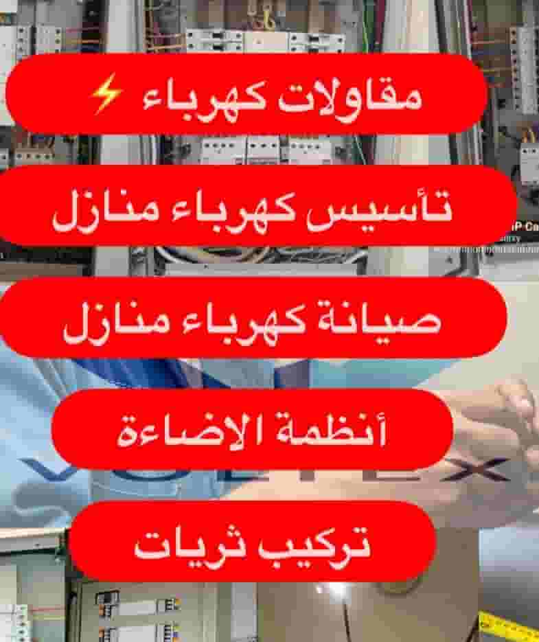 فني كهربائي