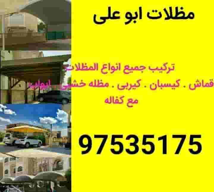 تركيب جميع مظلات