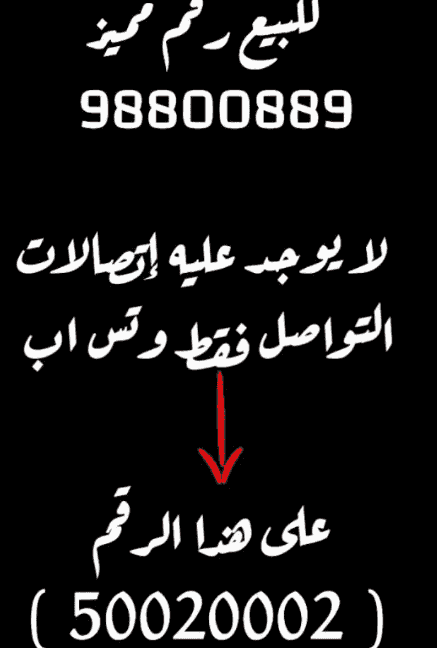 للبيع خط أوريدو مميز