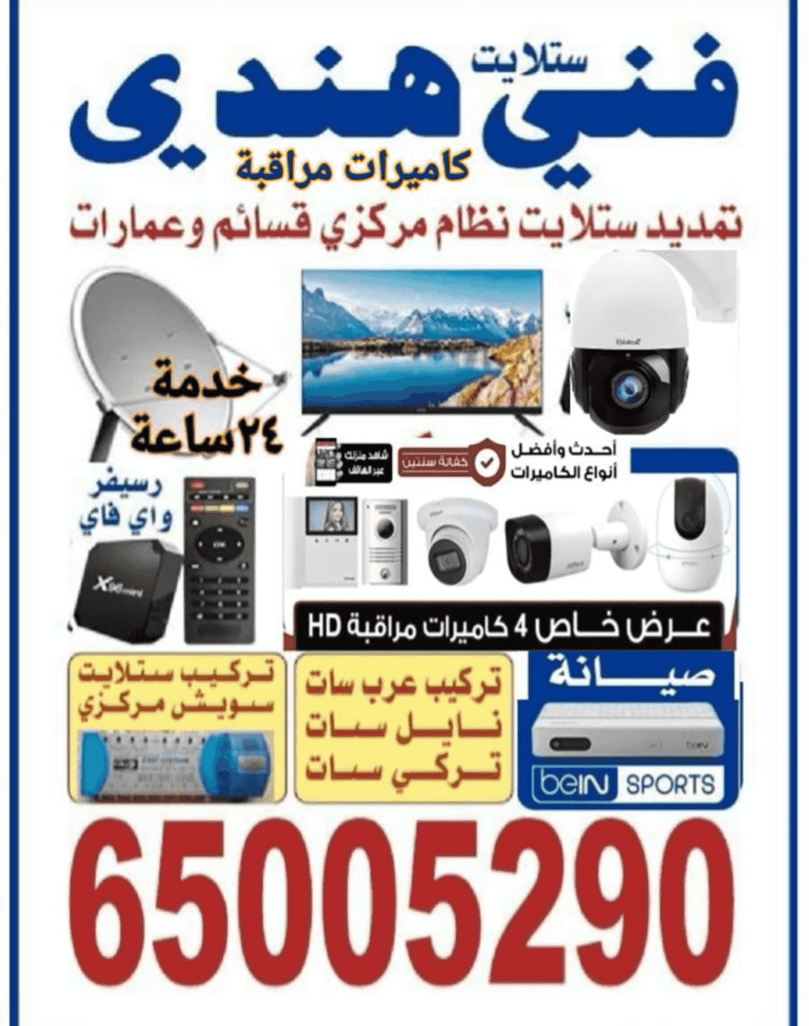 CCTV technician