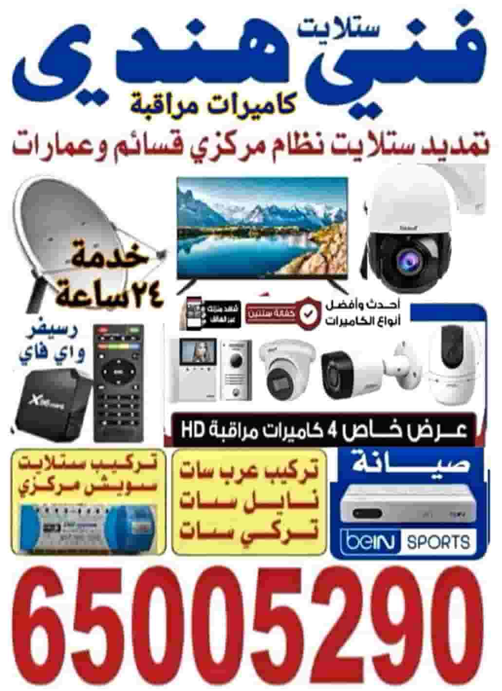 Satellite services for all of Kuwait