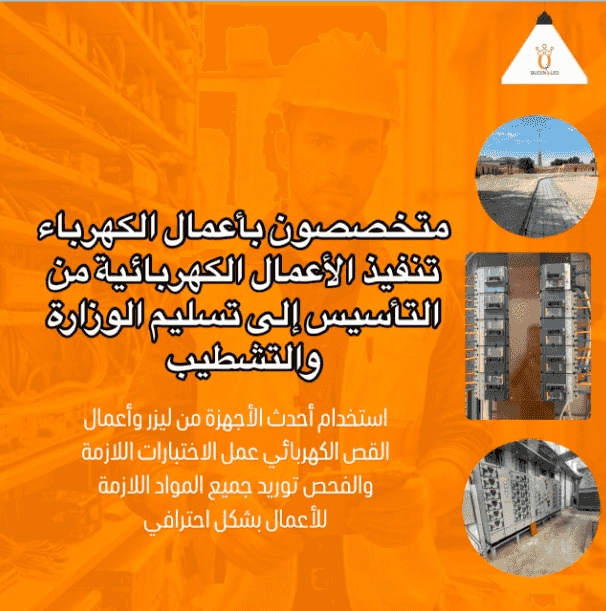فني كهربائي