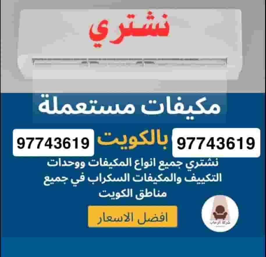 Buying used air conditioners