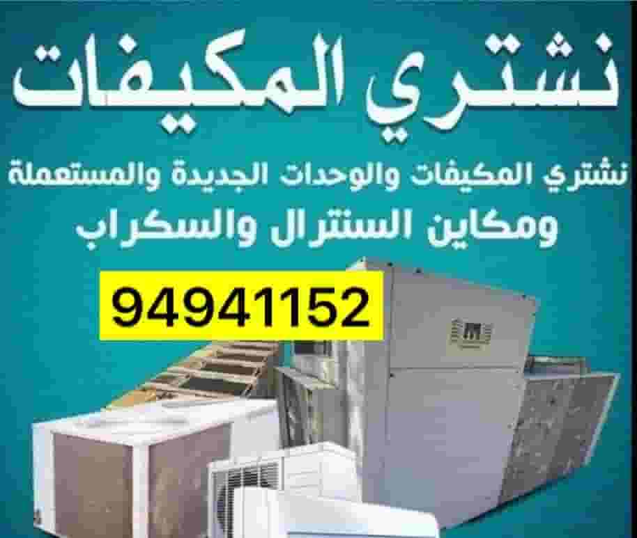 Buying used air conditioners
