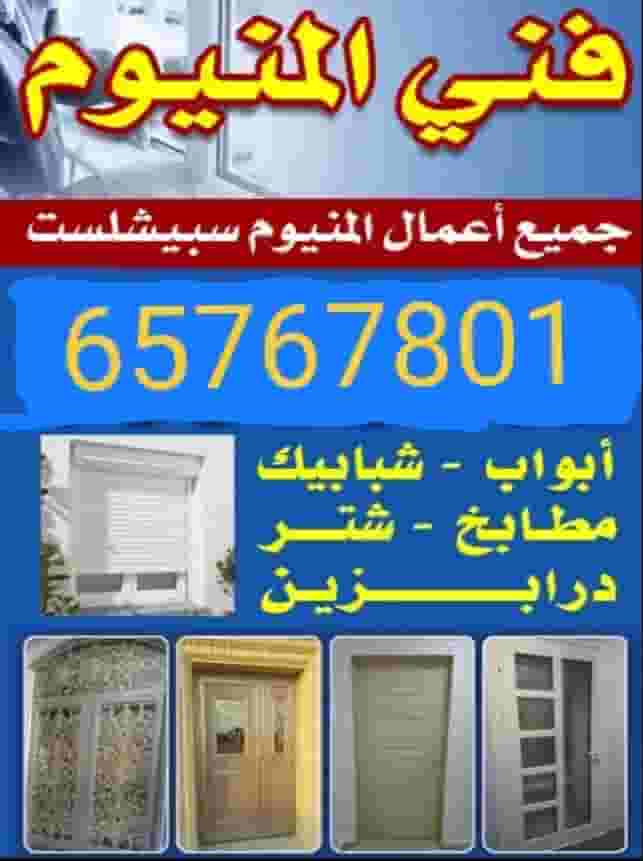 باب ألومنيوم من الألومنيوم