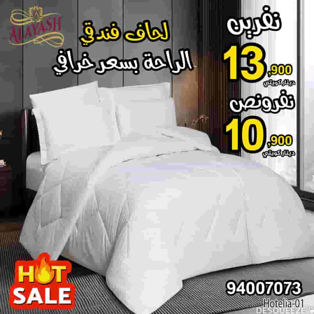  لحاف فندقي