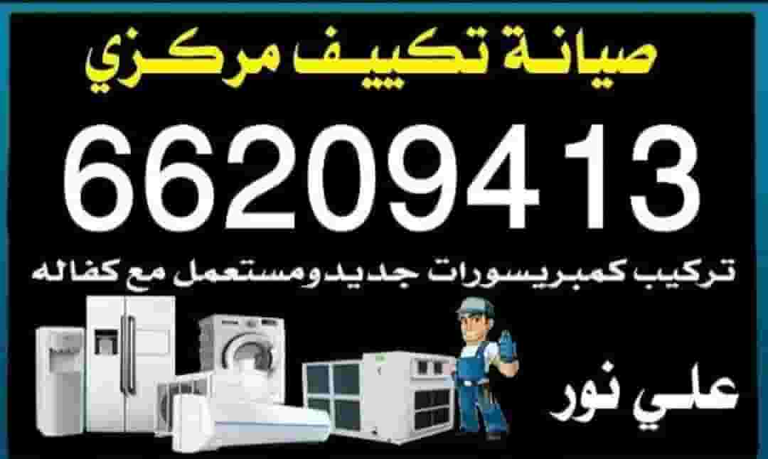 Central air conditioning technician