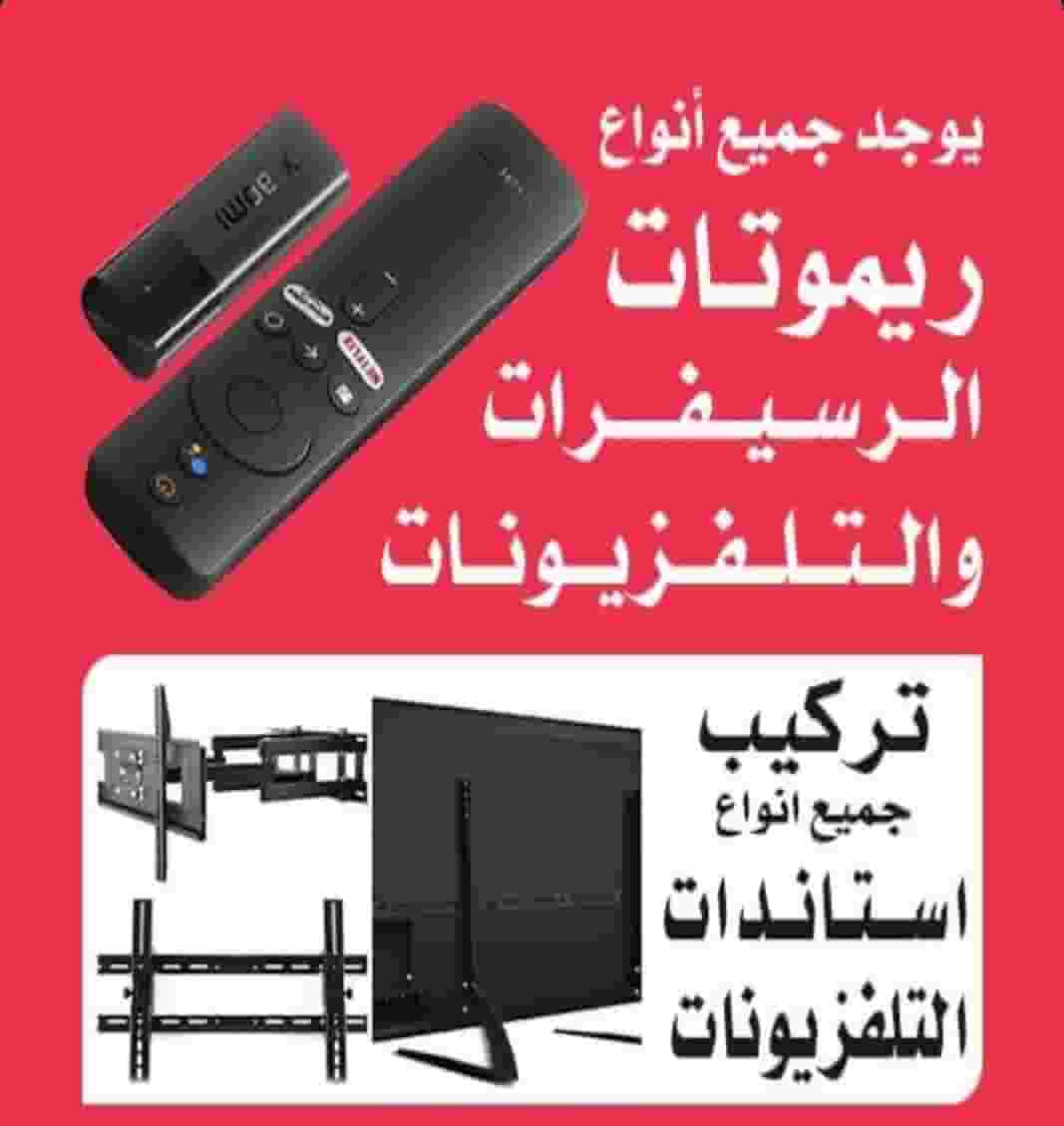 All types of remotes