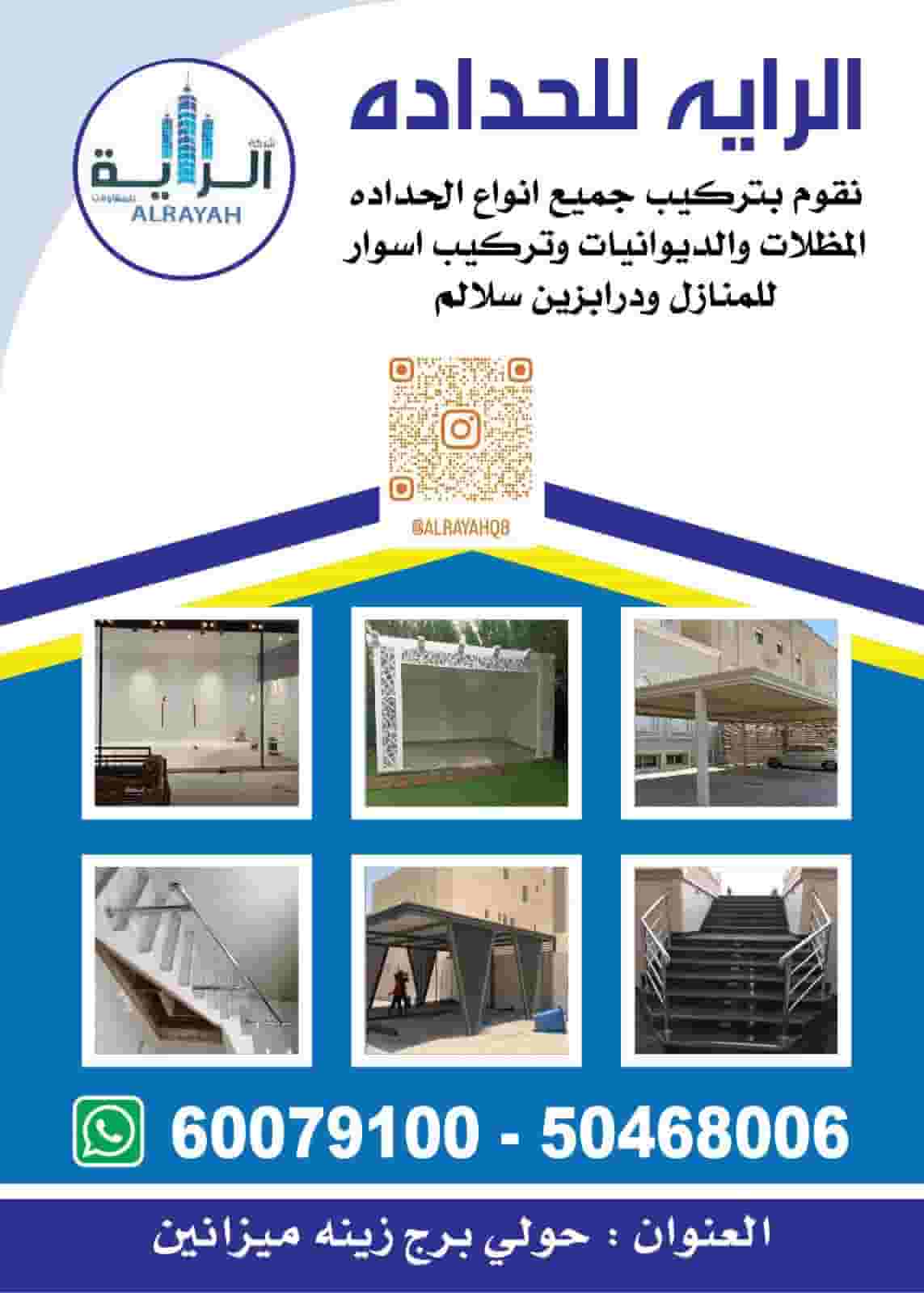الرايه للحدادة العامه جميع انواع المظلات