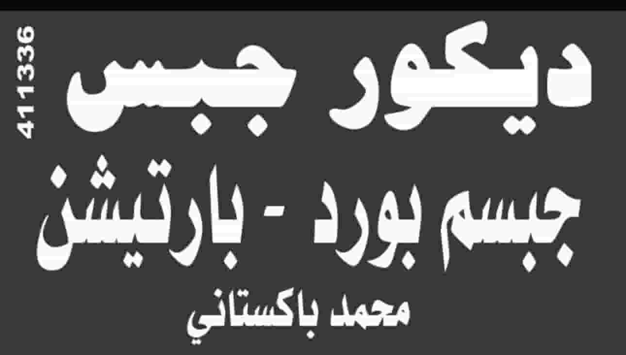 Zuhair Ali for decoration