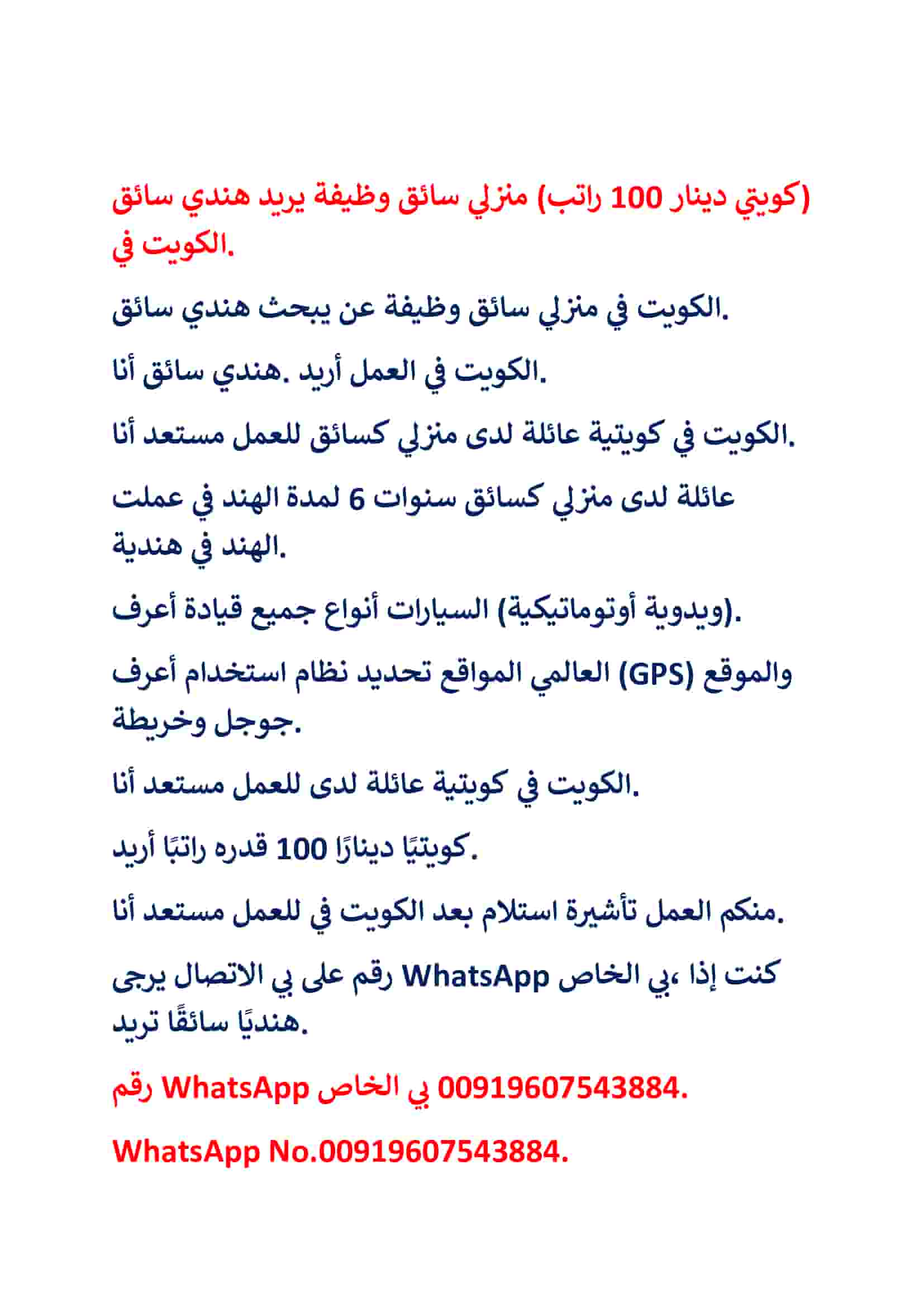 An Indian driver wants a job as a domestic driver (salary of KD 100) in Kuwait.