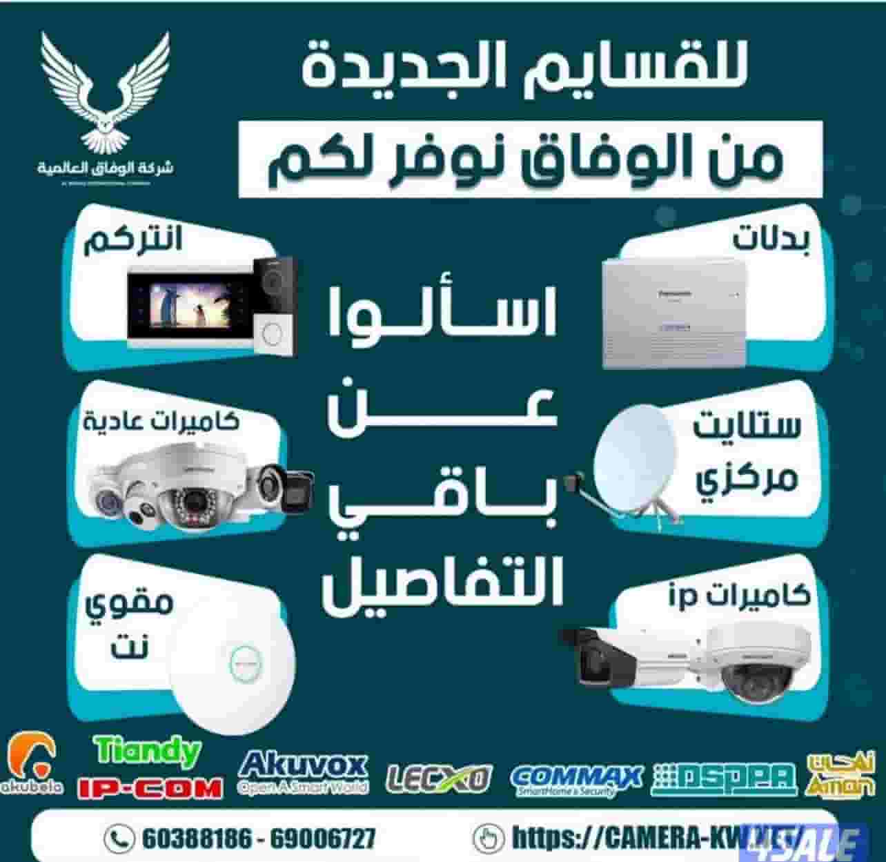 CCTV cameras for sale 