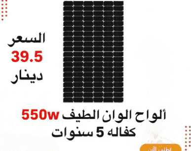الواح للطاقة الشمسية