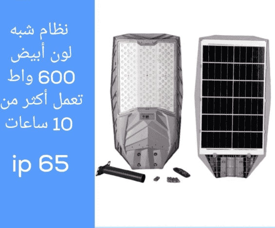 كشافات تعمل بالطاقة الشمسية