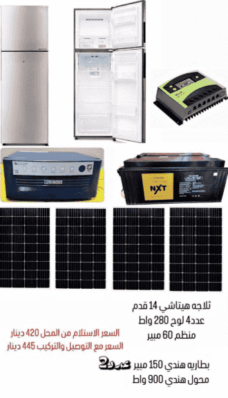 ثلاجة تعمل على 12V و24V