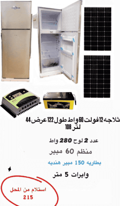 عروض خاصة على المكيفات والثلاجات الطاقة الشمسية
