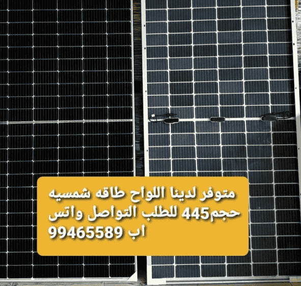 نحن نبيع جميع مستلزمات الطاقة الشمسية