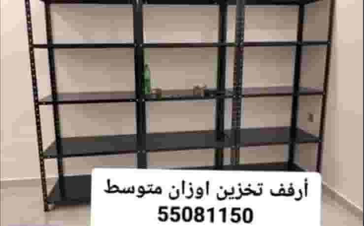ارفف تخزين جميع الأوزان والمقاسات