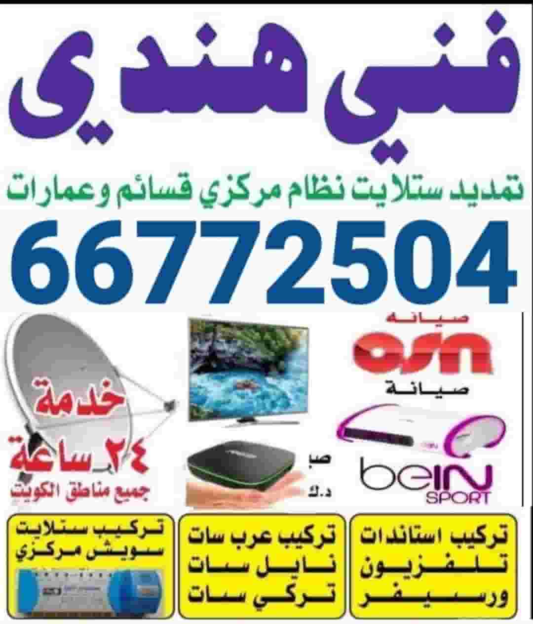 Satellite service