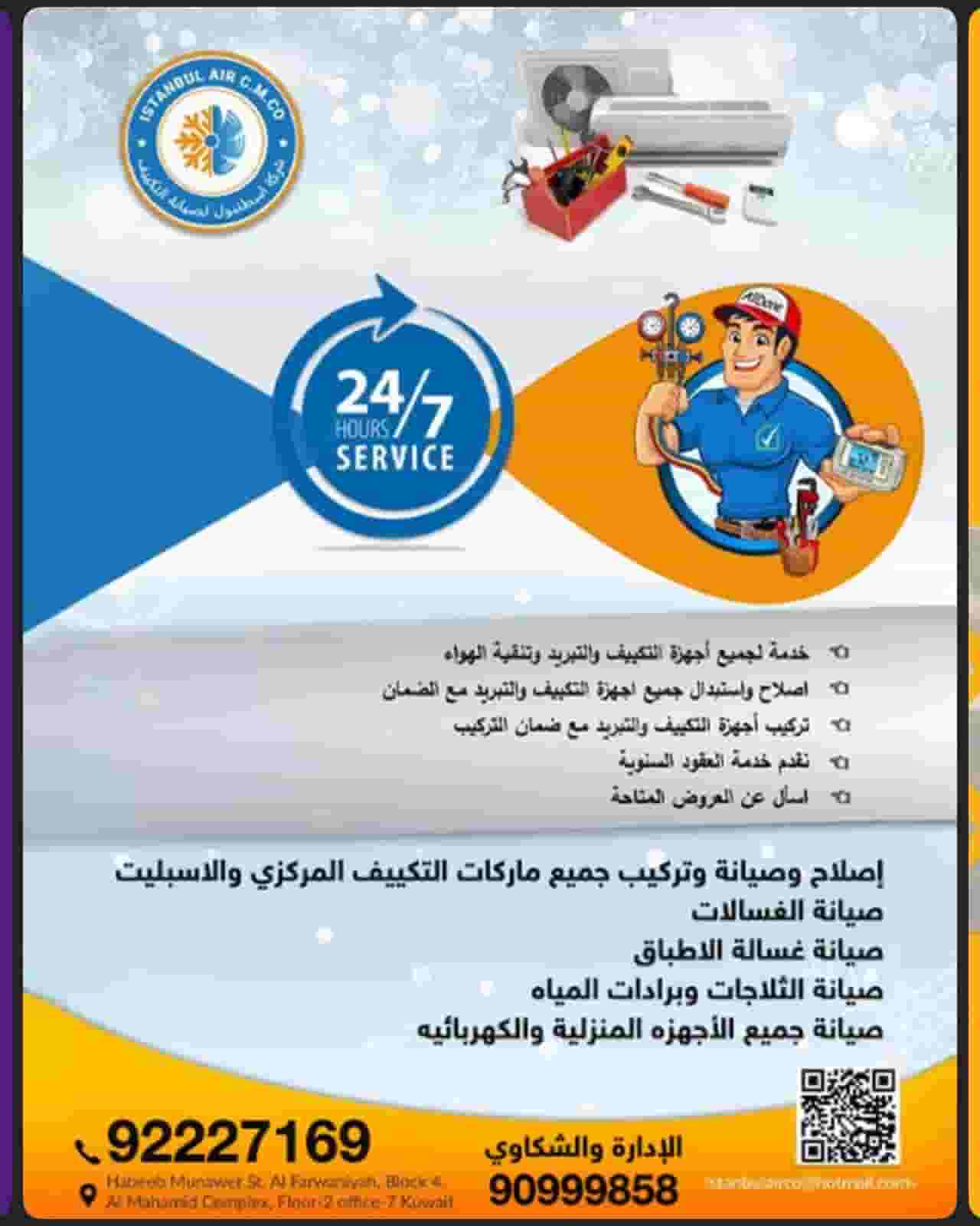 Maintenance of air conditioning and home appliances