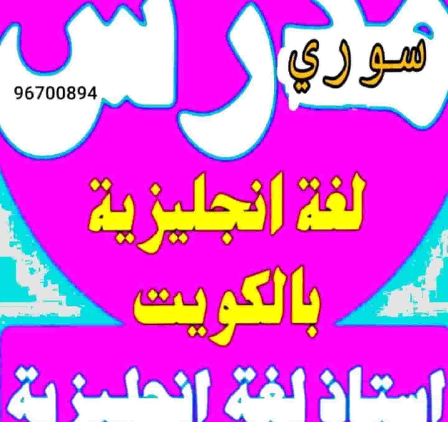 English teacher 