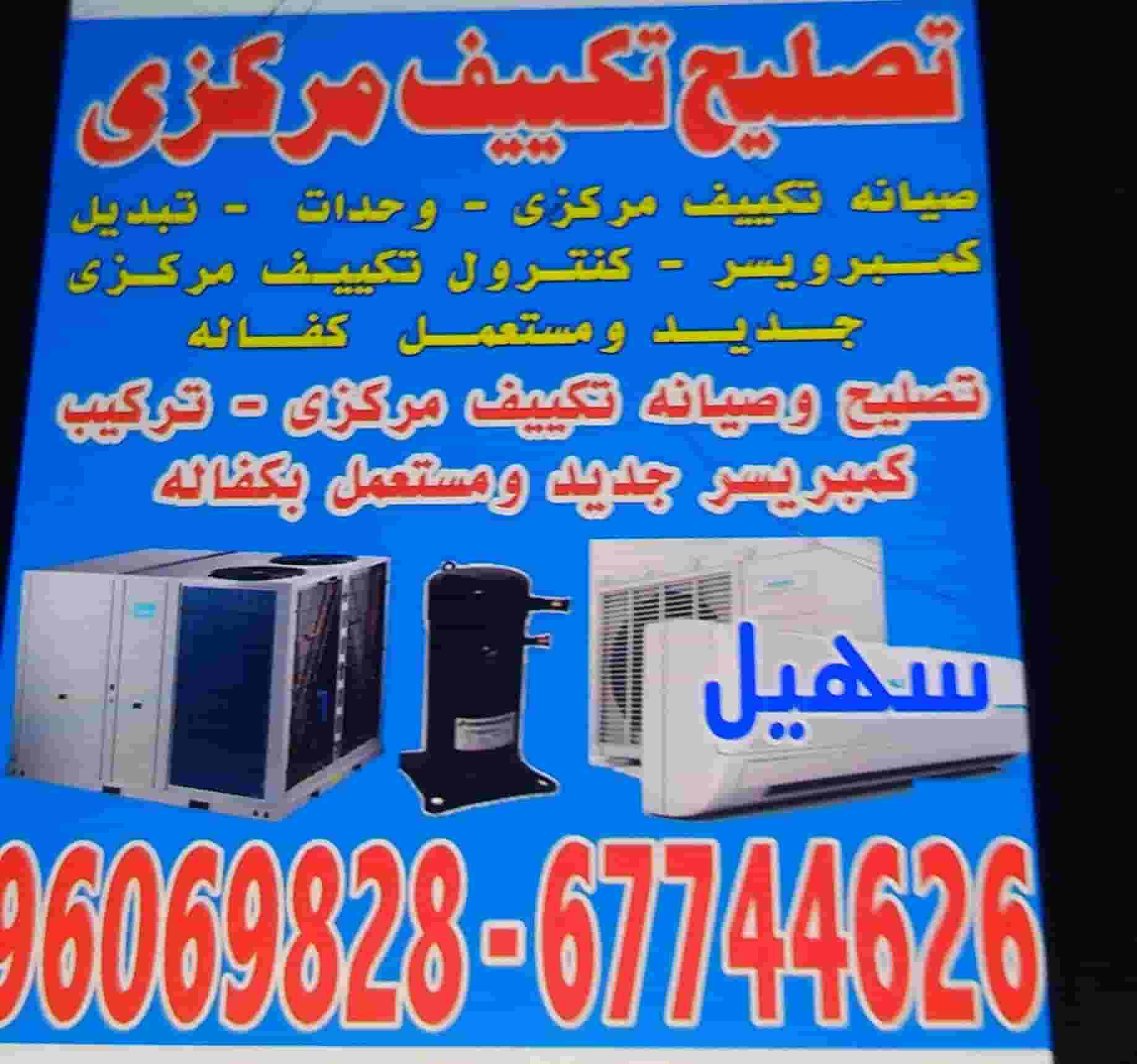 Sohel air Conditioner company