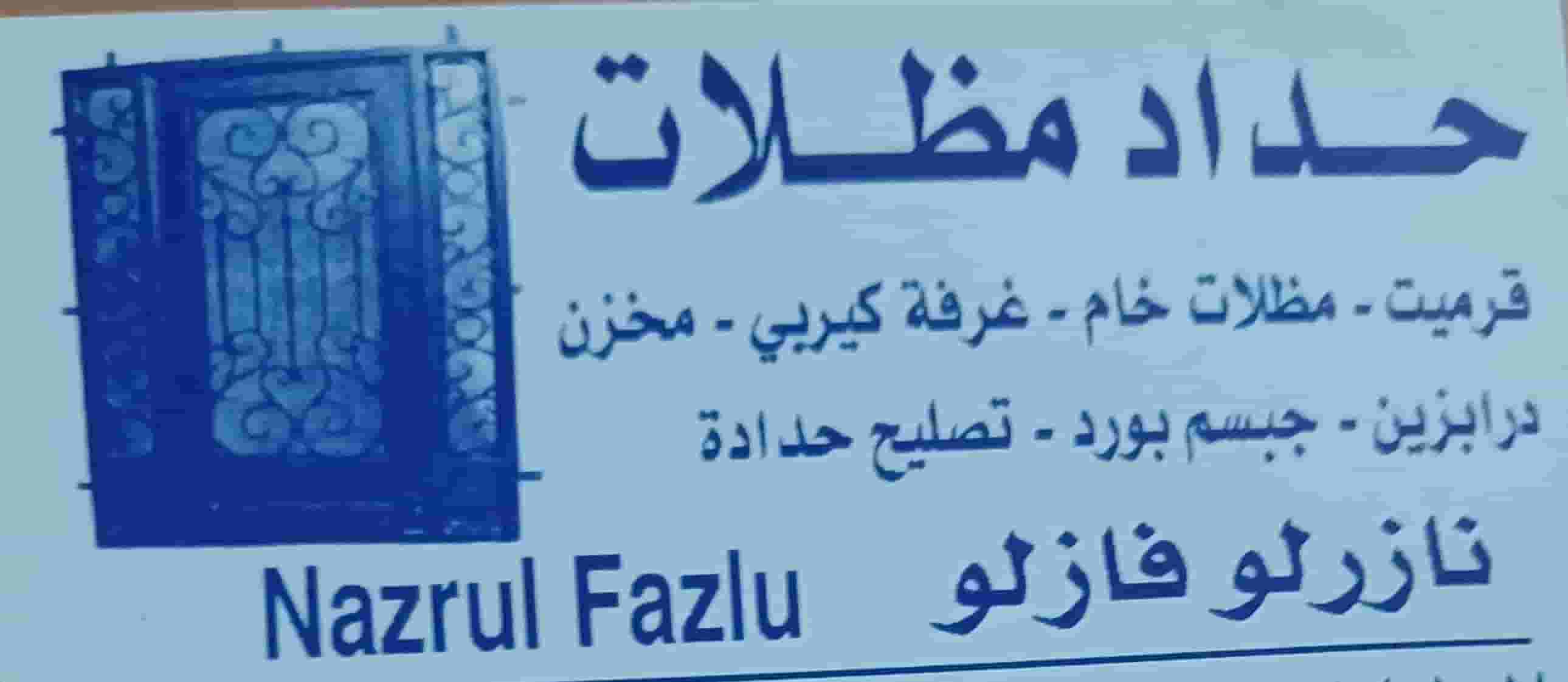 حداد لاعمال المظلات 