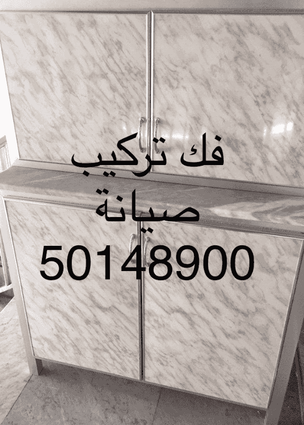 اعمال صيانة المطابخ والاكسسورات