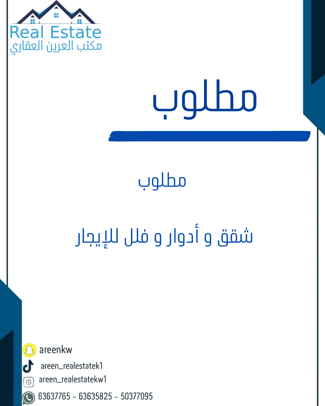 مكتب العرين العقاري لإدارة أملاكك