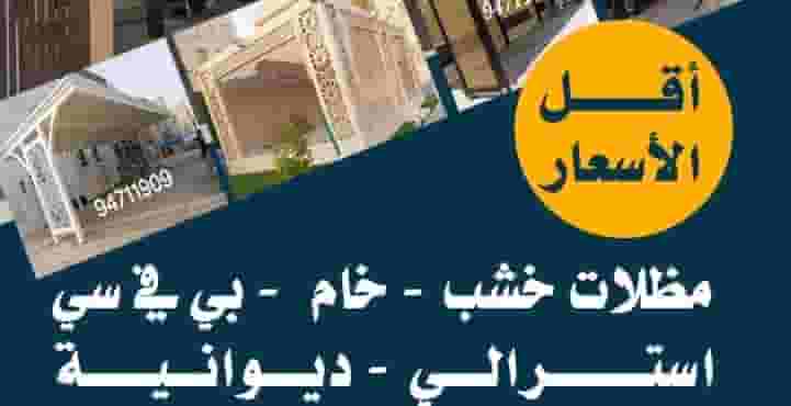 حداد ومظلات  