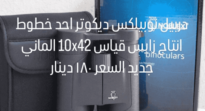 دربيل نوبليكس من Zeiss