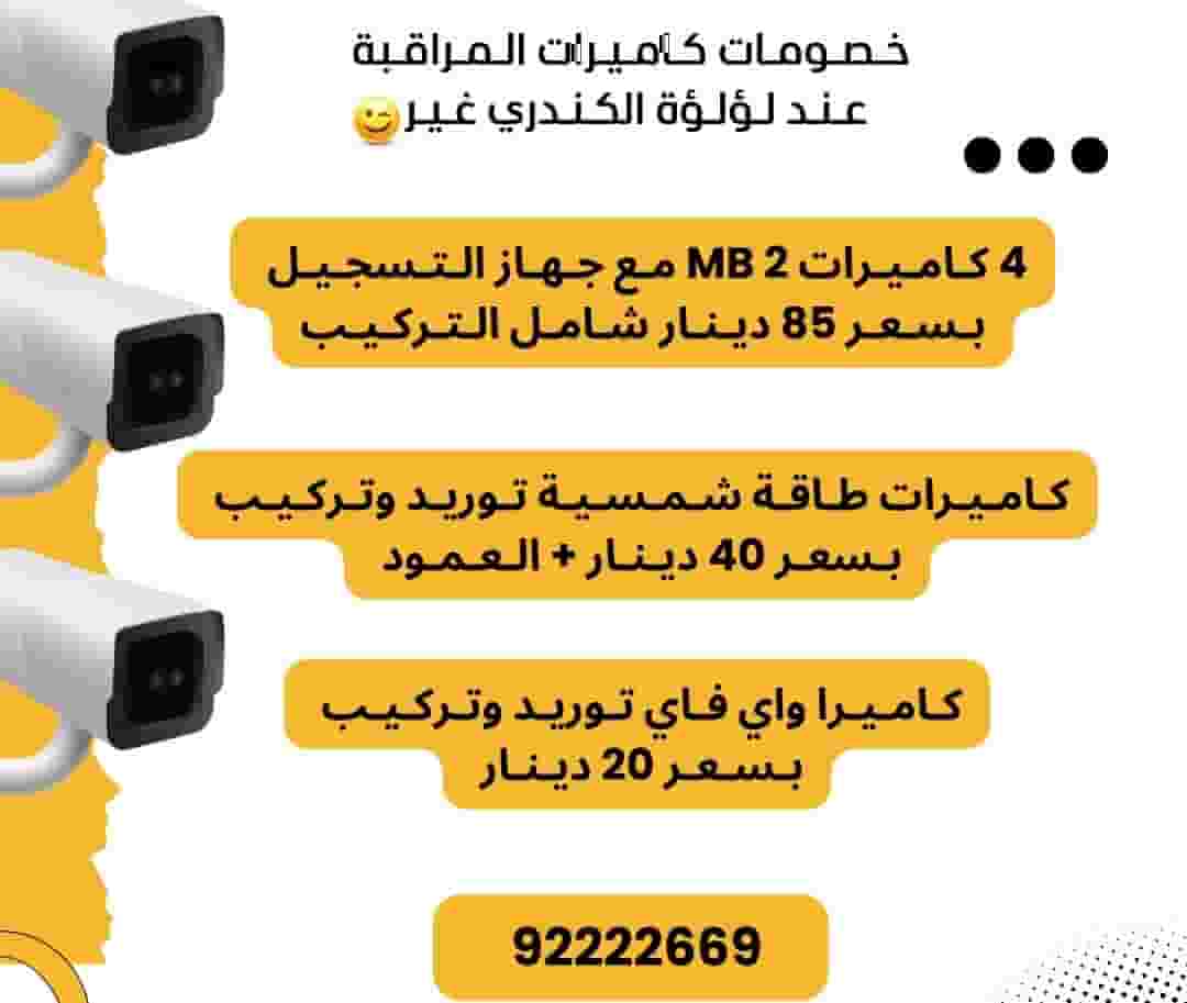 Special offers surveillance cameras 