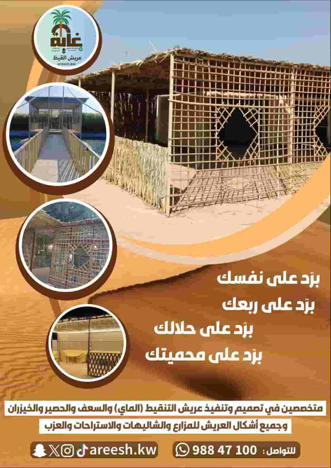 Design and implementation of Al-Arish heritage, huts and protected areas