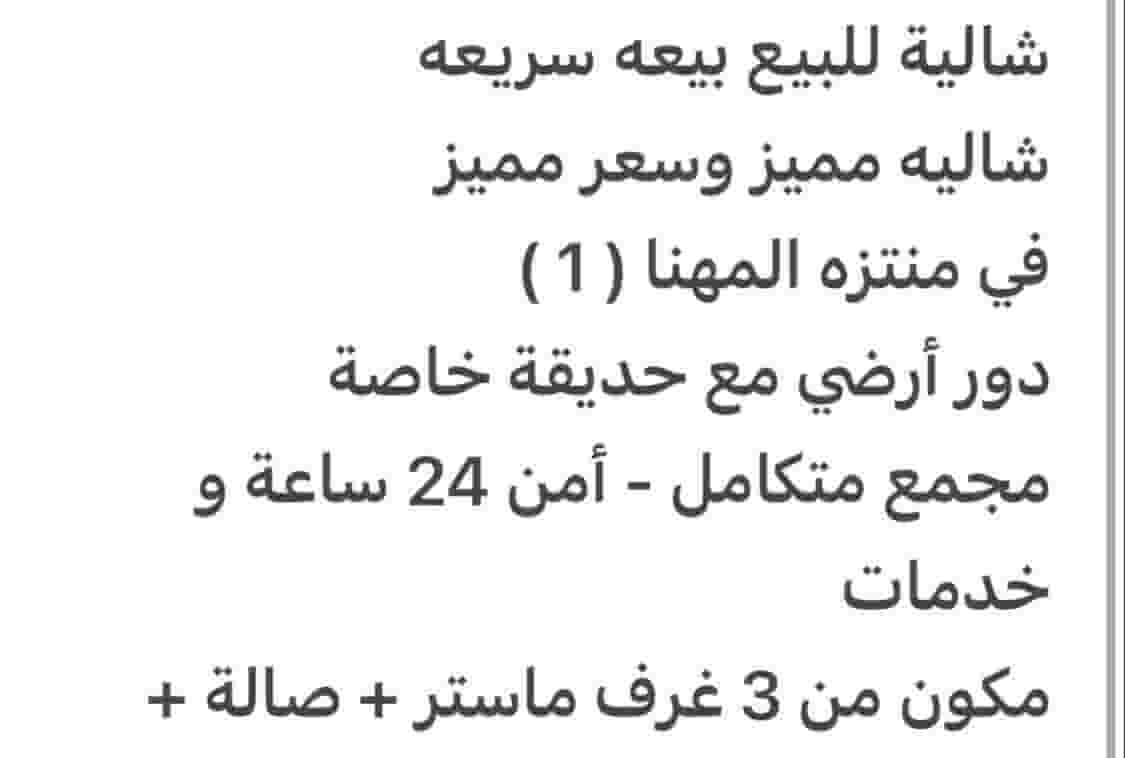 شالية للبيع